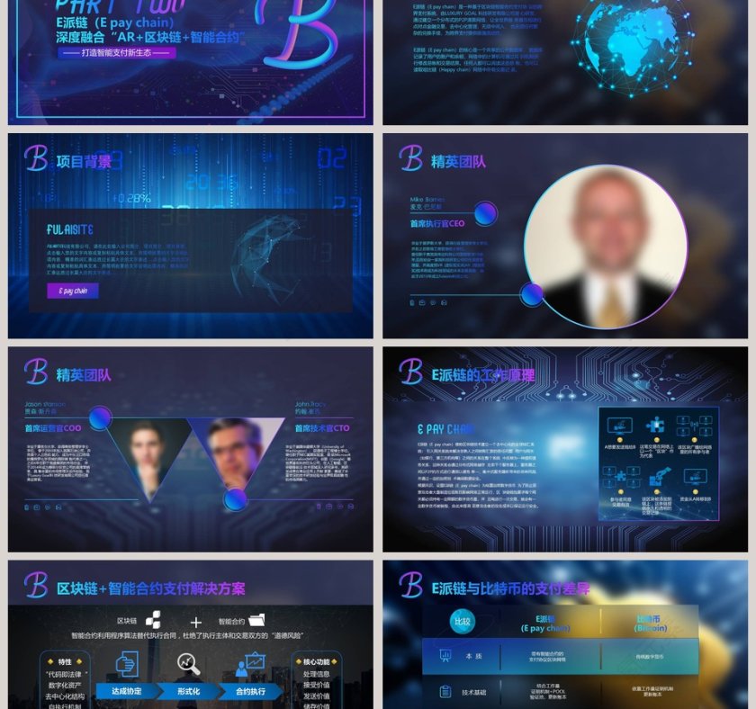 区块链白皮书ppt第3张