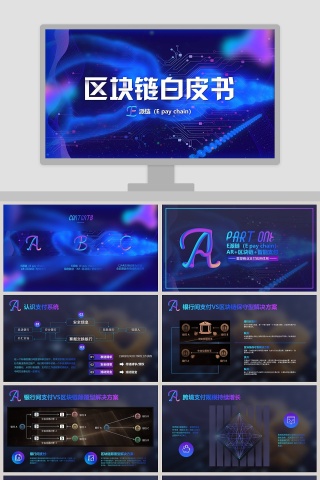区块链白皮书ppt