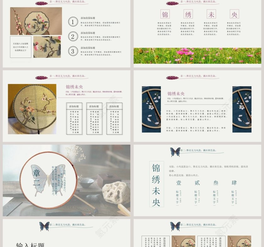 中国刺绣工作总结PPT模板第2张