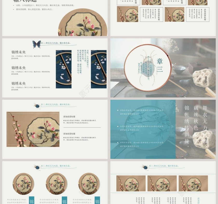 中国刺绣工作总结PPT模板第3张