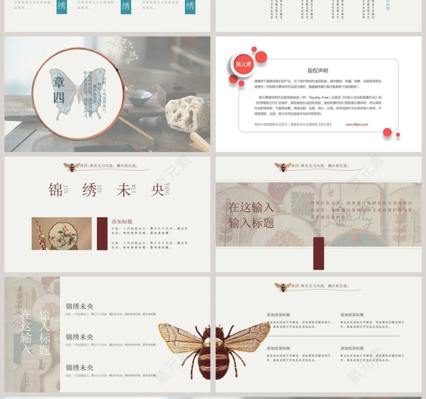 中国刺绣工作总结PPT模板第4张