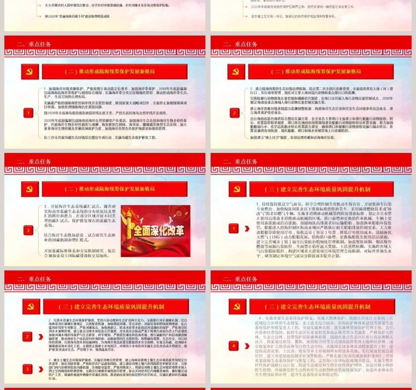 写实风格国家生态文明试验区海南实施方案ppt模板第4张