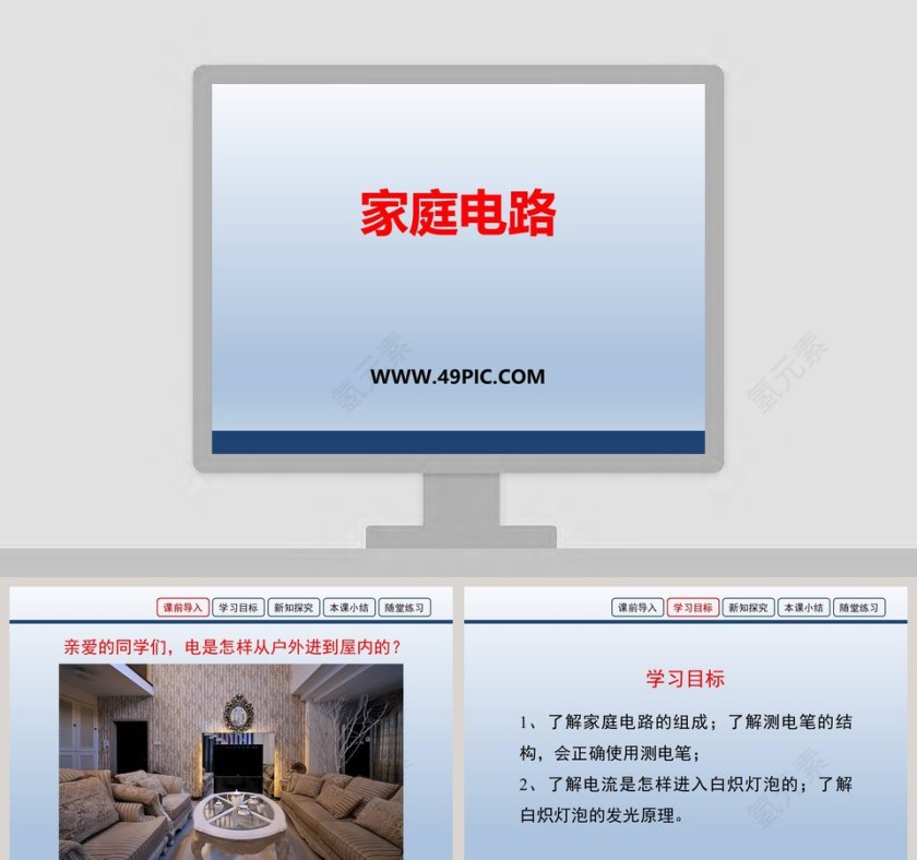 政务党建行业家庭电路PPT模板下载第1张