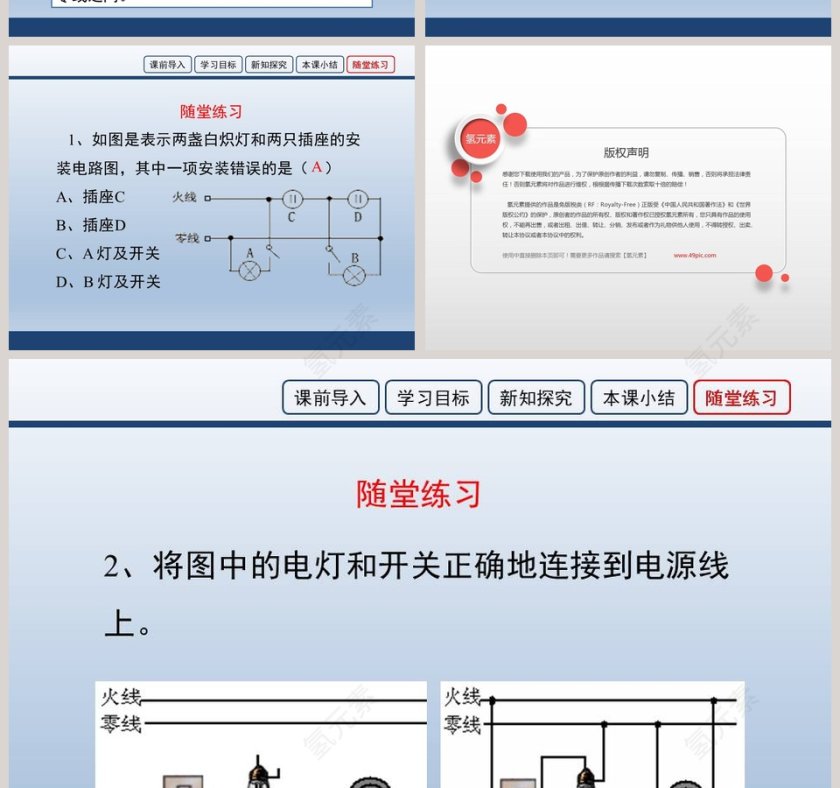 政务党建行业家庭电路PPT模板下载第6张
