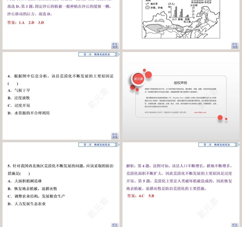 政务党建行业PPT模板第二节风成地貌第11张