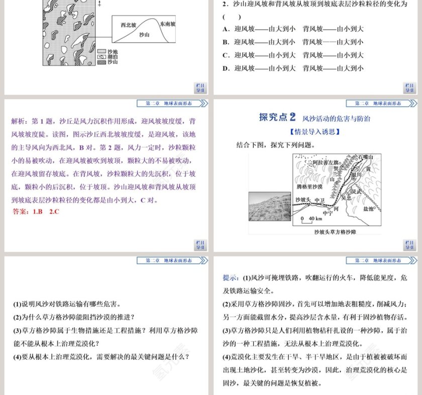 政务党建行业PPT模板第二节风成地貌第7张