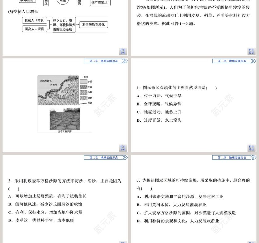 政务党建行业PPT模板第二节风成地貌第9张