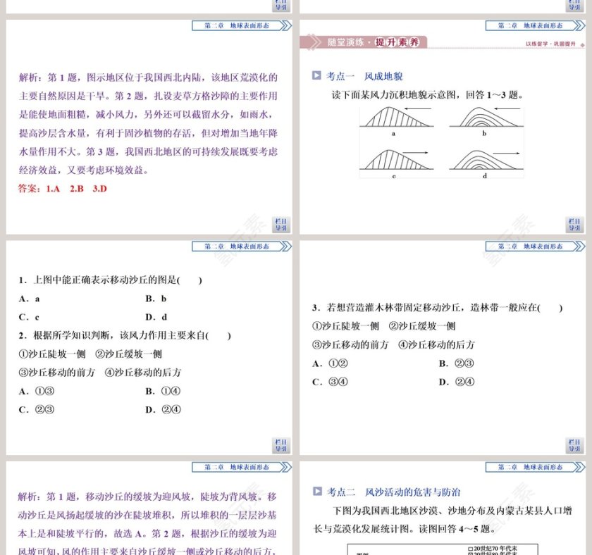 政务党建行业PPT模板第二节风成地貌第10张