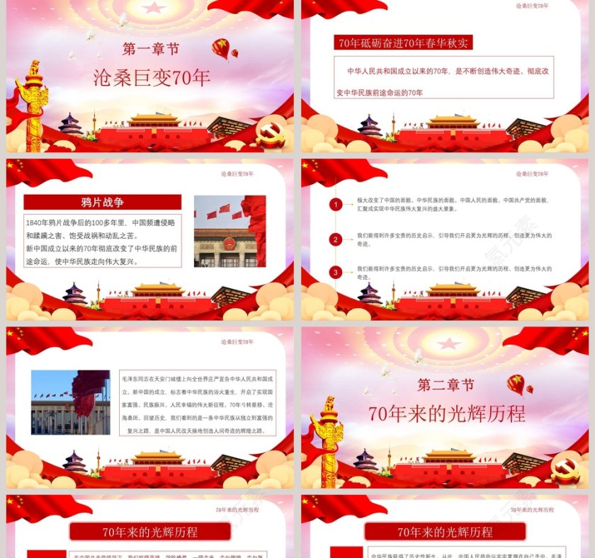 建国70周年普天同庆盛世华诞ppt第2张
