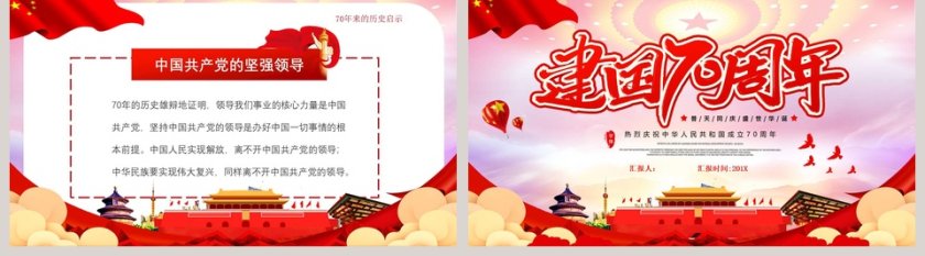 建国70周年普天同庆盛世华诞ppt第5张
