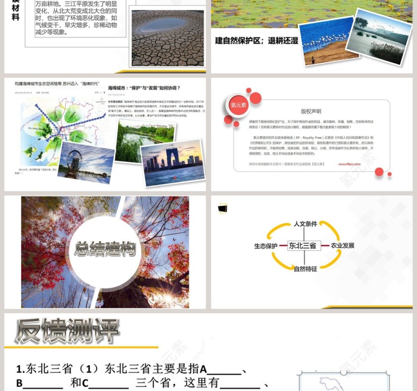 第二节      东北三省PPT模板使用指南第6张