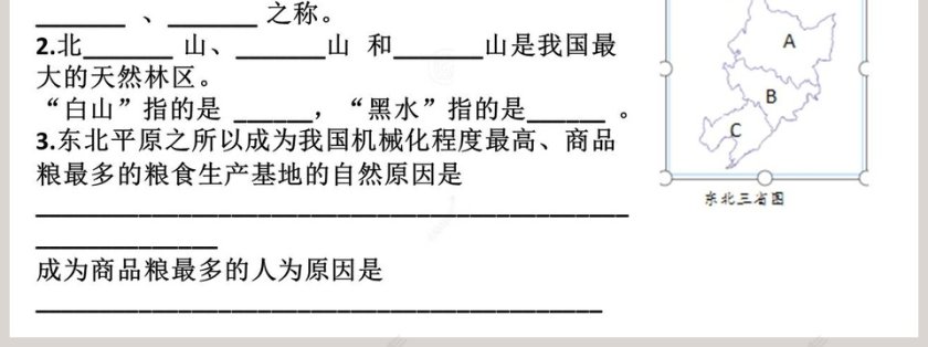 第二节      东北三省PPT模板使用指南第7张