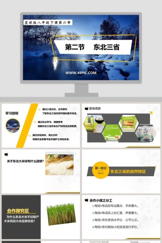 第二节      东北三省PPT模板使用指南