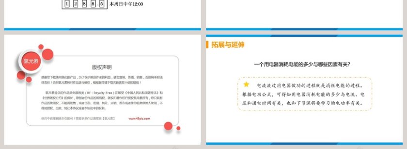 第十六章  电流做功与电功率-第一节  电流做功教学ppt课件第4张