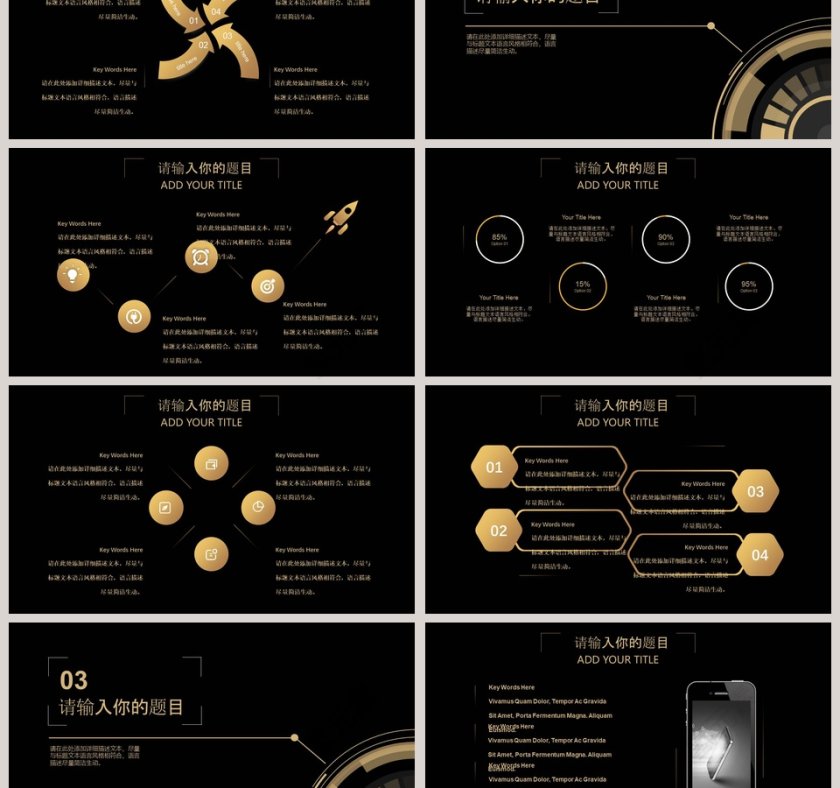 高端科技商务通用动态PPT模板商业计划书第3张