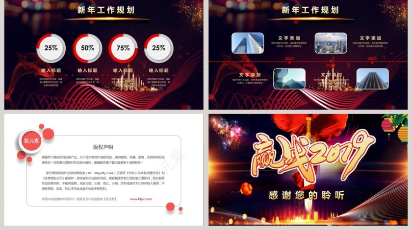 2019年终总结暨新年计划第5张