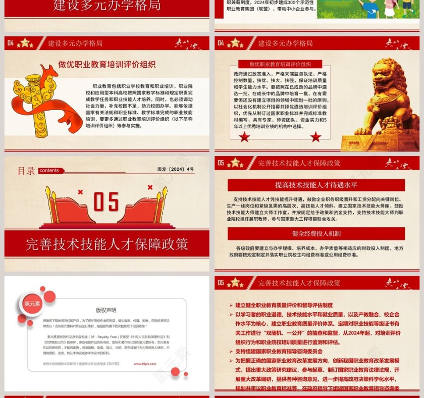 国家职业教育改革实施方案PPT第4张