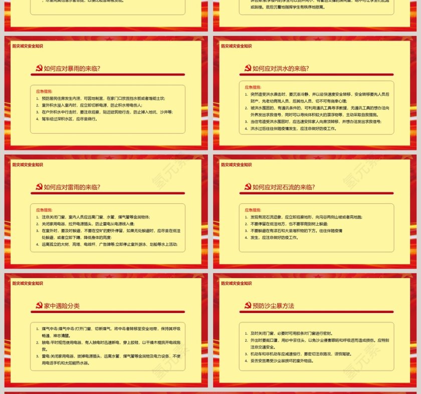 红色大气中国风全国防灾减灾日第4张