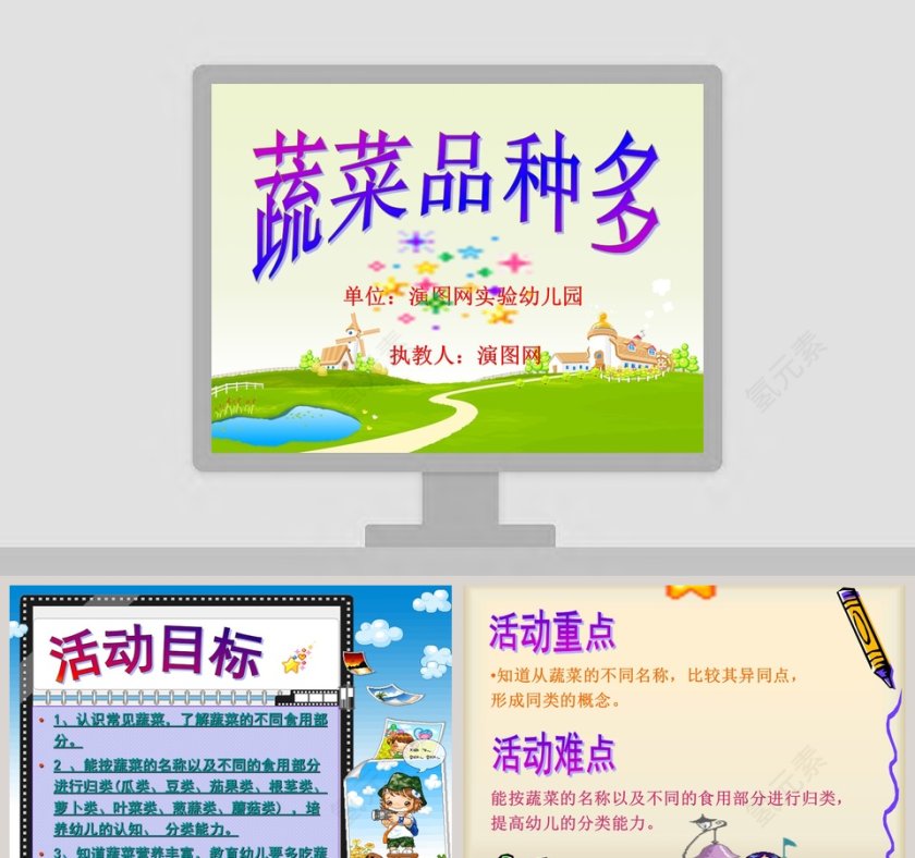 幼儿园大班常识课件PPT：多种多样的蔬菜第1张