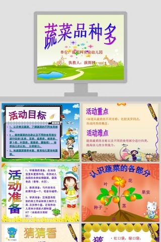 幼儿园大班常识课件PPT：多种多样的蔬菜