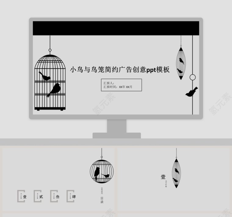 小鸟与鸟笼简约广告创意ppt模板第1张