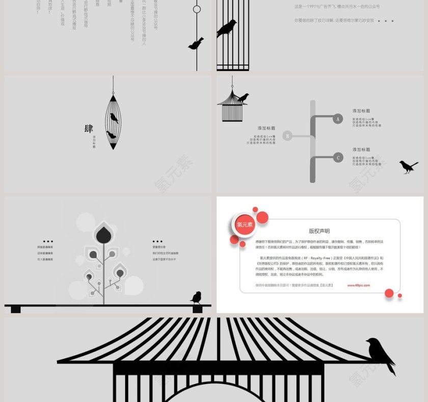 小鸟与鸟笼简约广告创意ppt模板第3张