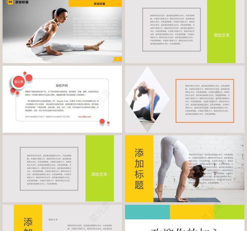 彩色简约瑜伽塑身PPT瑜伽健康运动模板第2张