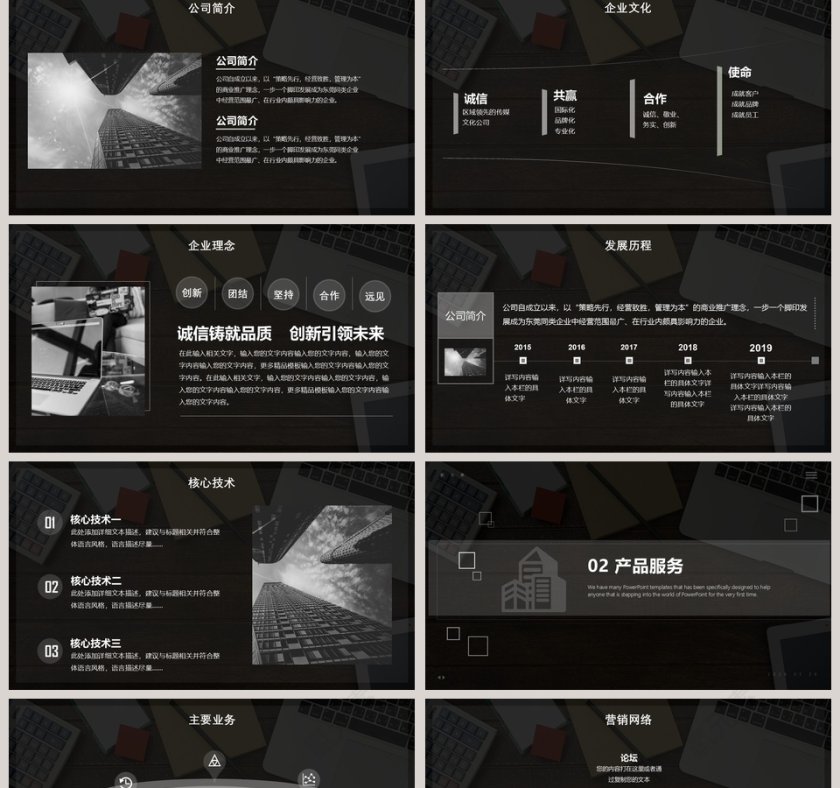 黑色商务企业宣传公司介绍PPT模板第2张