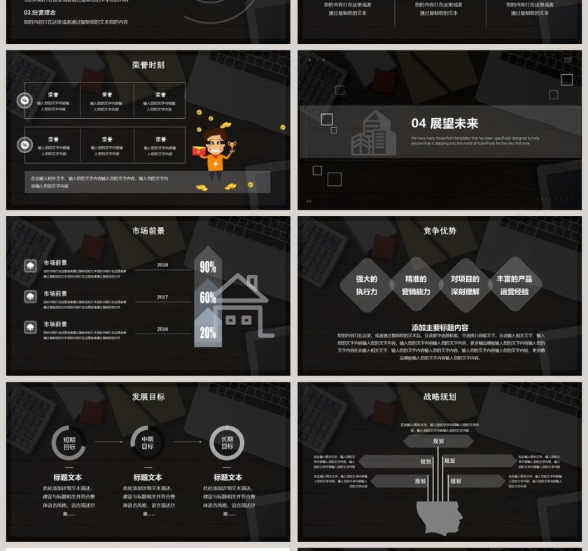 黑色商务企业宣传公司介绍PPT模板第4张