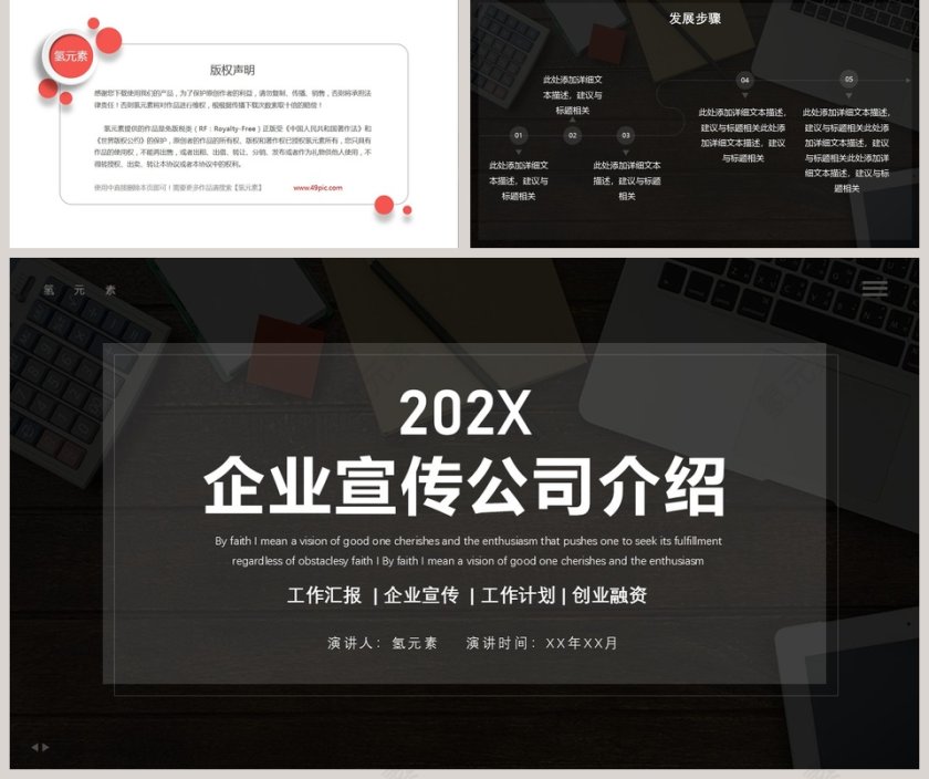 黑色商务企业宣传公司介绍PPT模板第5张