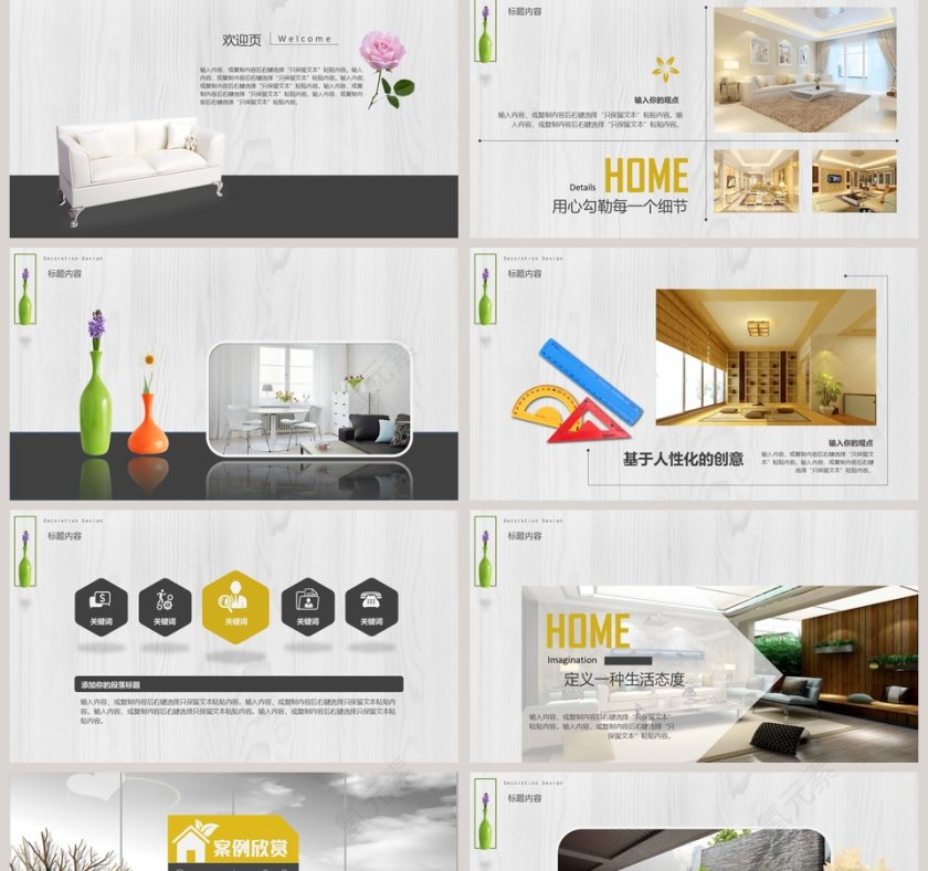 私人定制装修公司室内设计ppt第2张