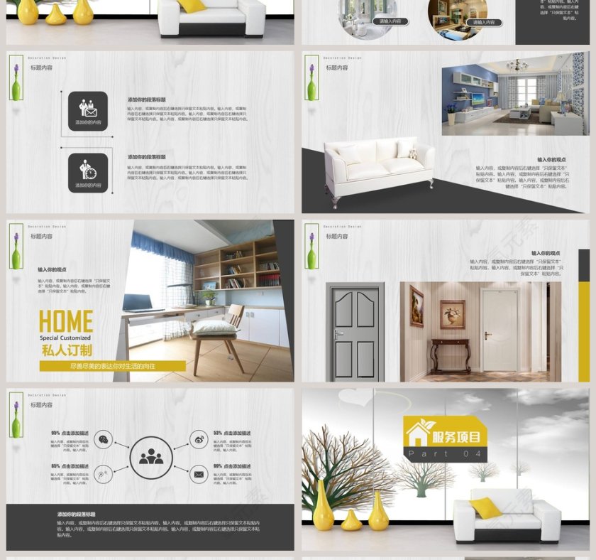 私人定制装修公司室内设计ppt第4张