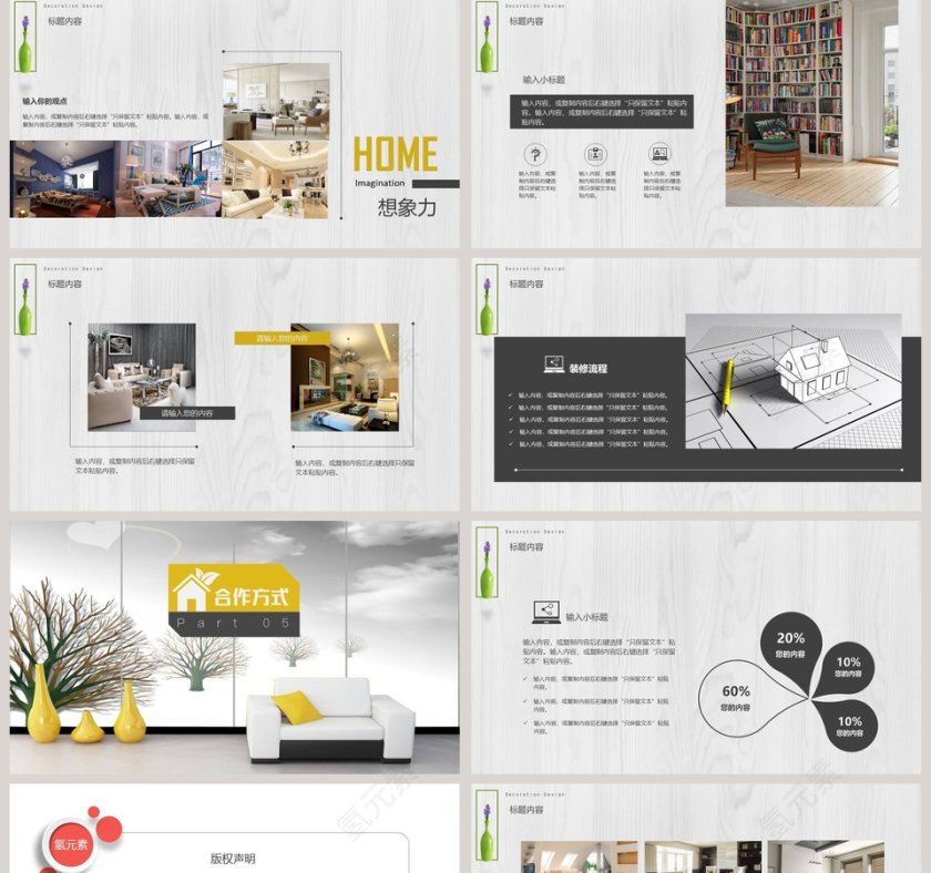 私人定制装修公司室内设计ppt第5张