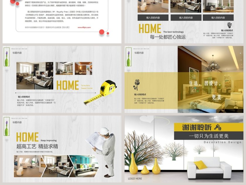 私人定制装修公司室内设计ppt第6张