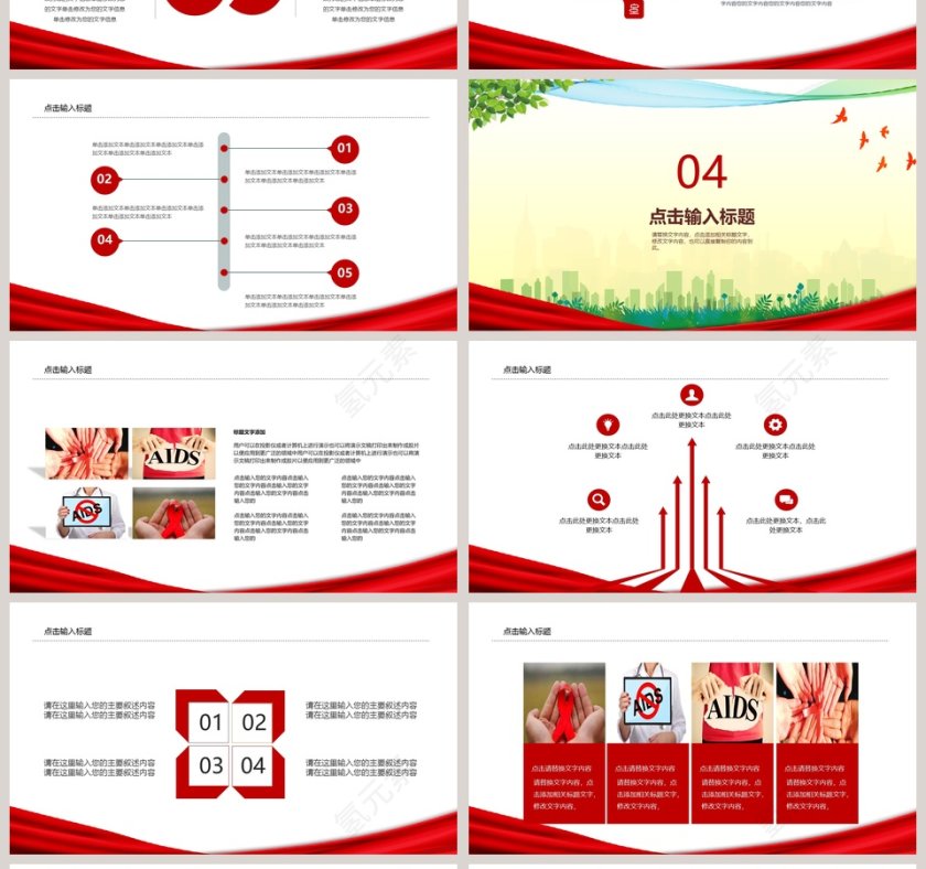 珍爱生命预防艾滋病PPT第4张
