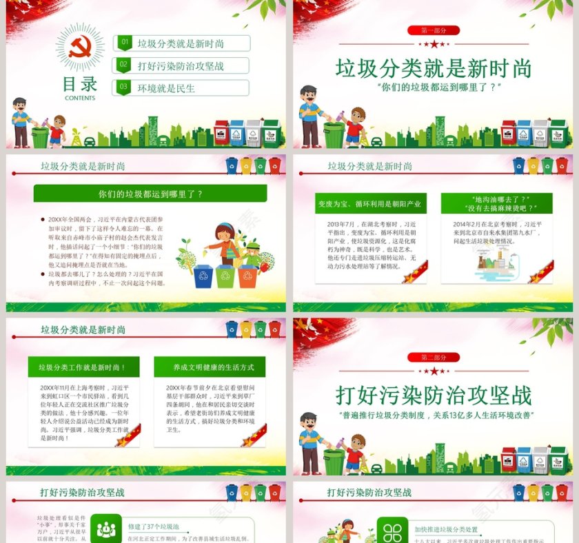 总书记对垃圾分类工作作出重要指示垃圾分类主题党课ppt模板第2张