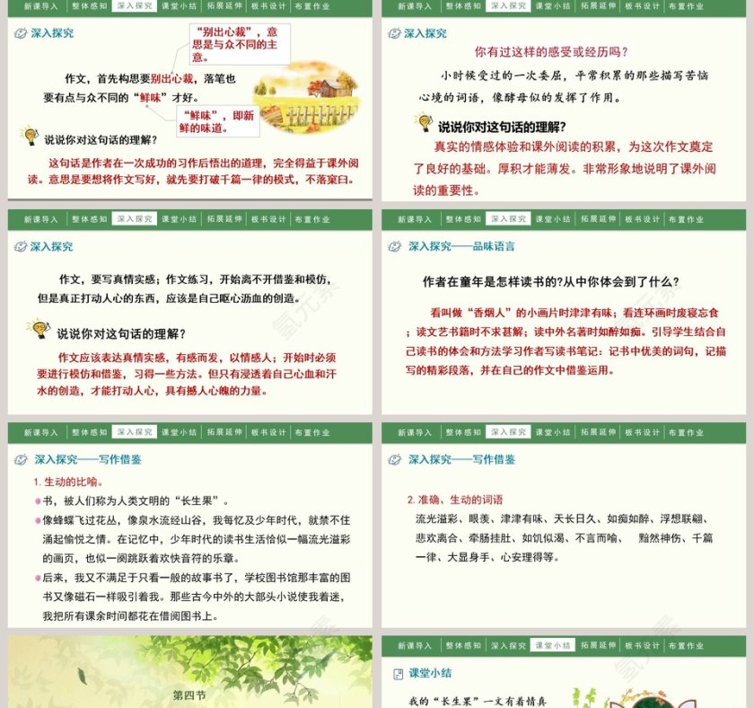 人教部编版五年级语文上册我的长生果语文课件PPT第5张