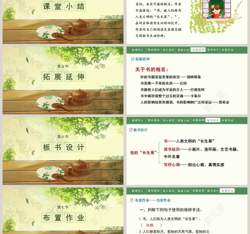 人教部编版五年级语文上册我的长生果语文课件PPT第6张