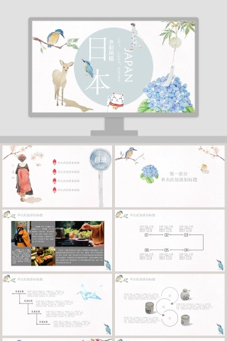 清新素雅日式和风工作总结PPT