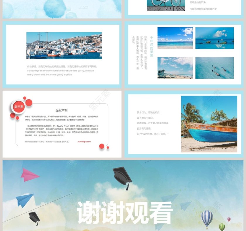 毕业旅行PPT第4张