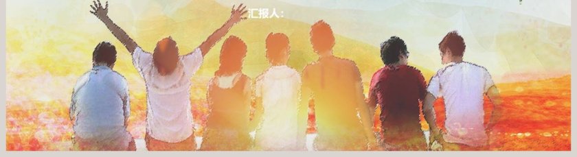 毕业旅行PPT第5张