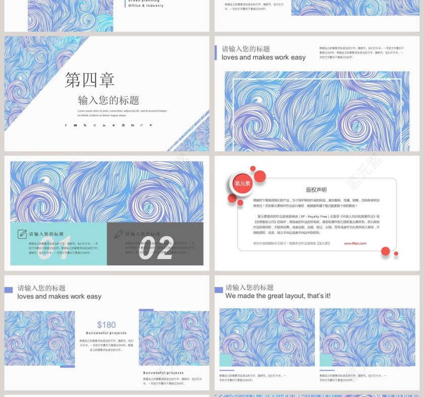 创意小清新PPT模板第4张