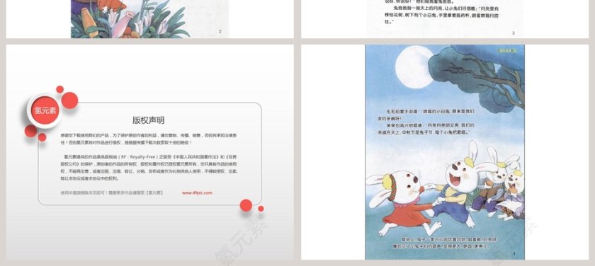 远方的亲戚：幼儿教育绘本故事PPT课件第2张