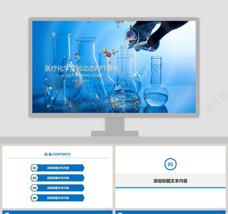 医疗化学实验动态PPT模板第1张