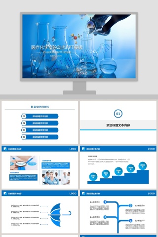 医疗化学实验动态PPT模板