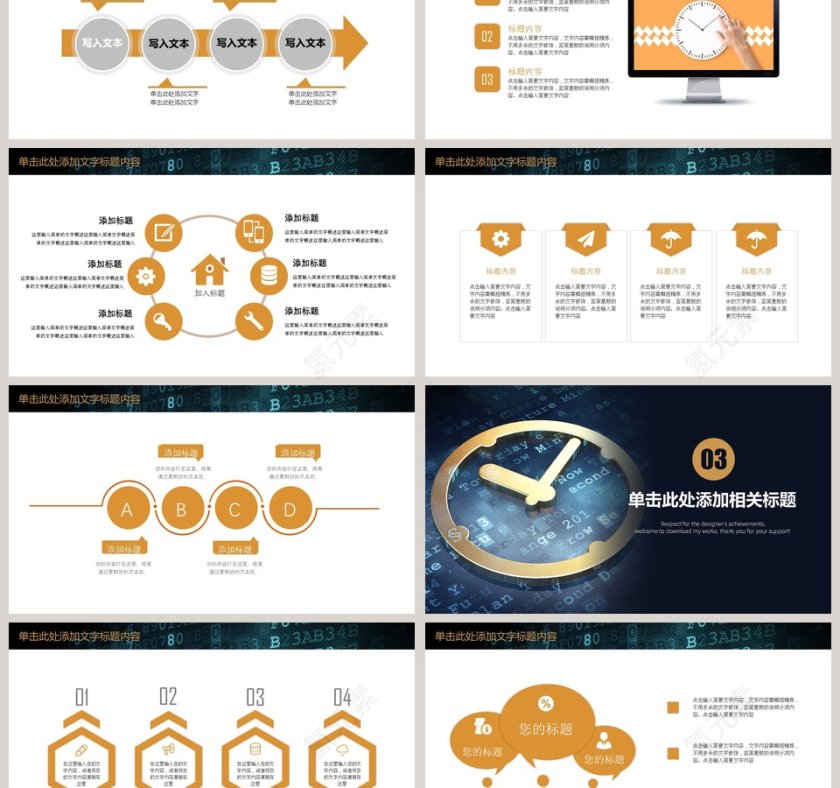 企业时间管理培训PPT模板新员工入职培训课程 第3张