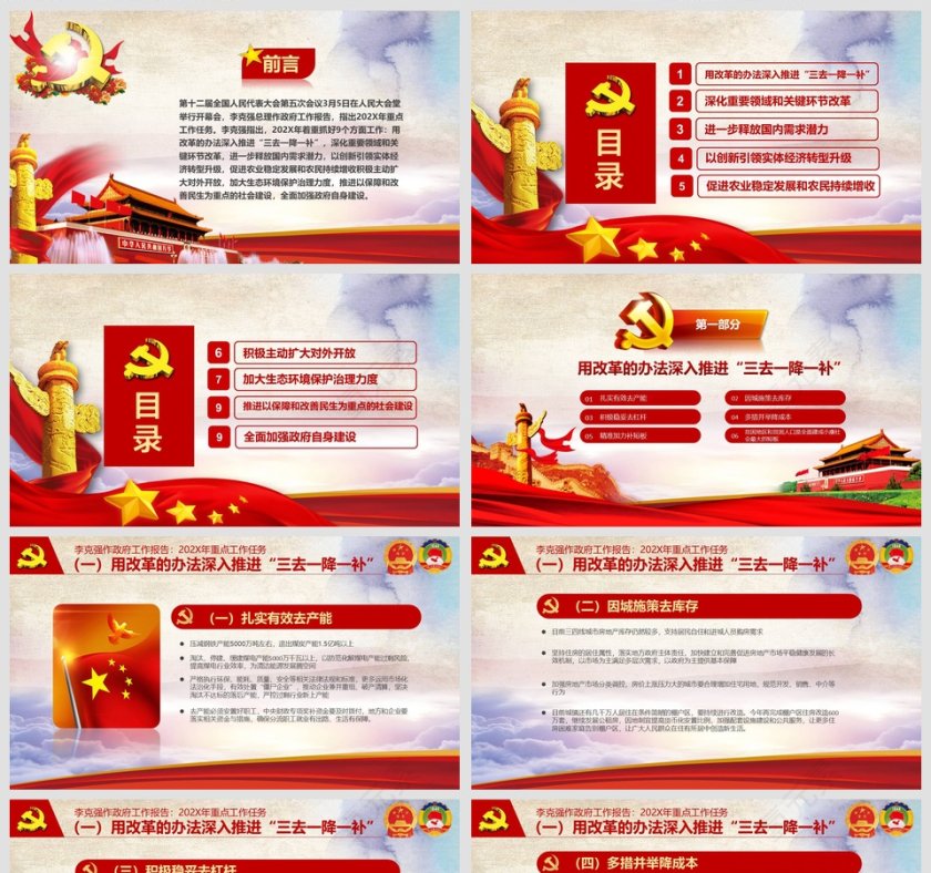 两会李克强总理政府工作报告学习文件第2张