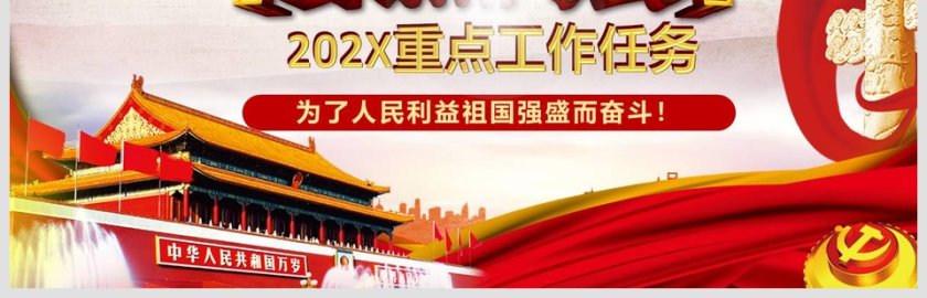 两会李克强总理政府工作报告学习文件第11张