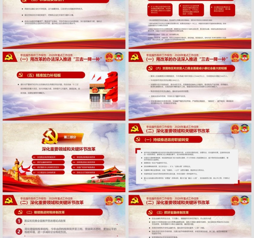 两会李克强总理政府工作报告学习文件第3张