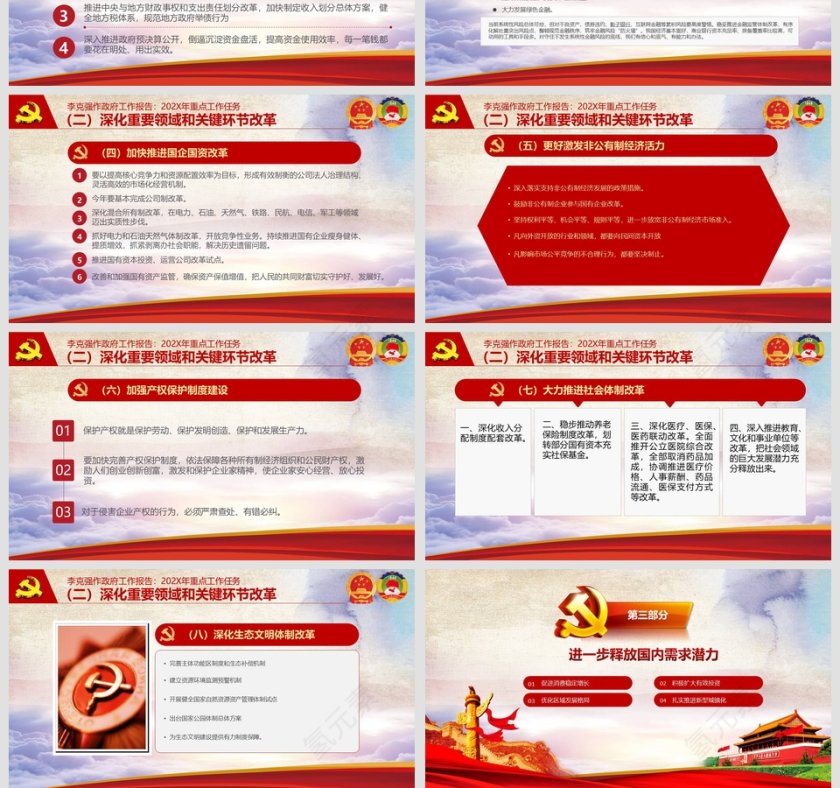 两会李克强总理政府工作报告学习文件第4张